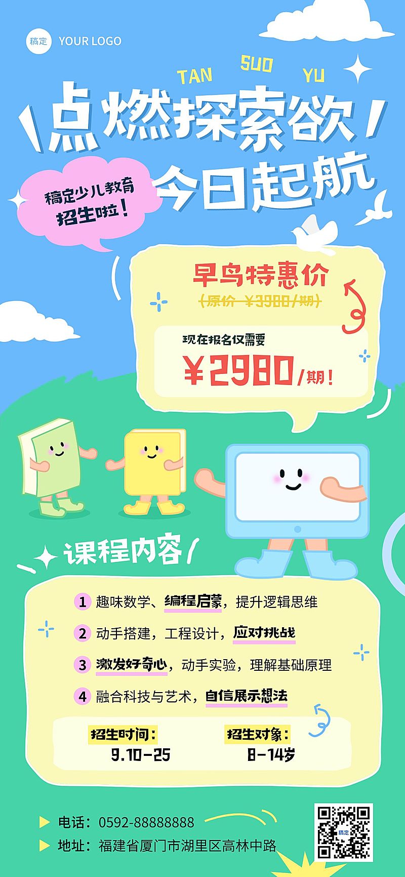 教育培训课程营销早鸟价宣传推广趣味感全屏竖版海报