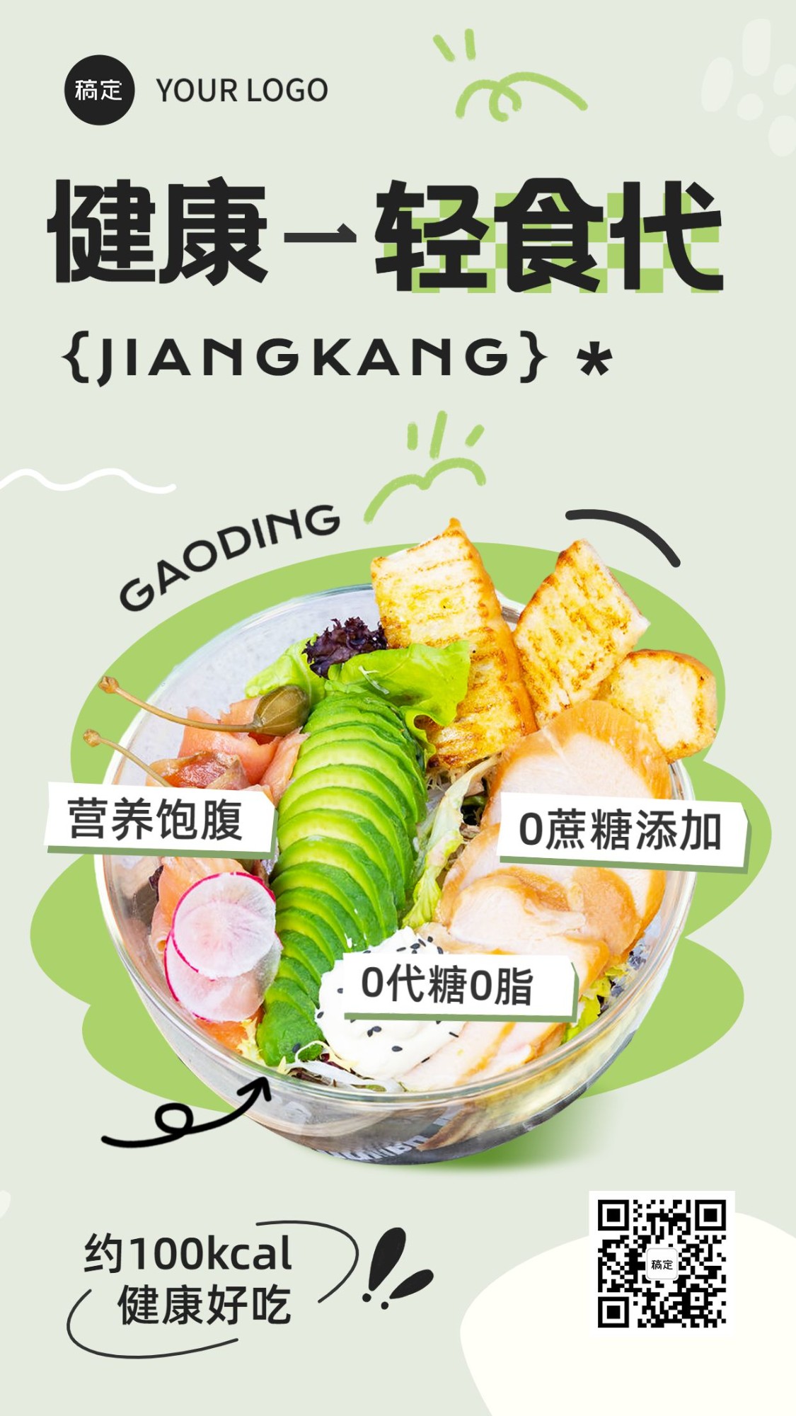 餐饮西餐轻食产品营销手机海报