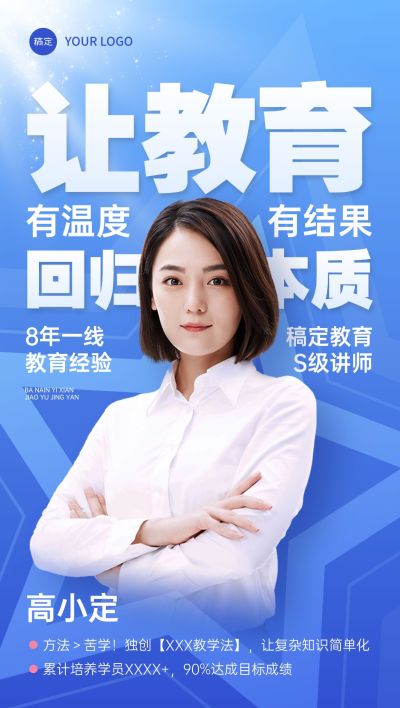 教育培训讲师介绍形象宣传全屏海报