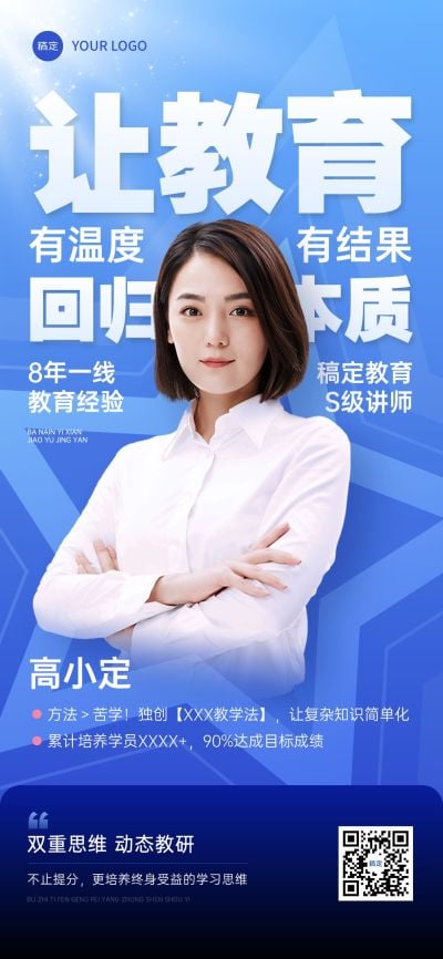 教育培训讲师介绍形象宣传全屏海报
