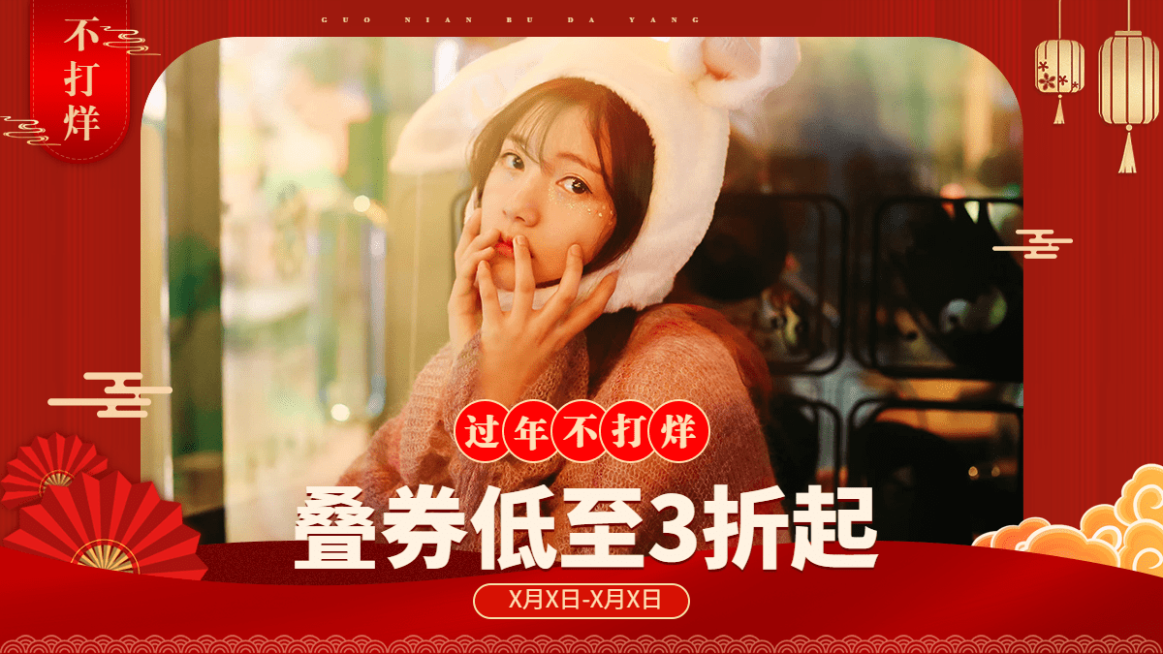 喜庆年货节服装女装海报banner预览效果