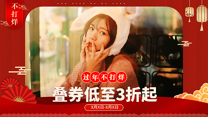 喜庆年货节服装女装海报banner