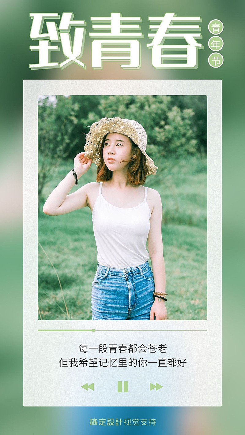 五四青年节致青春歌词正能量祝福