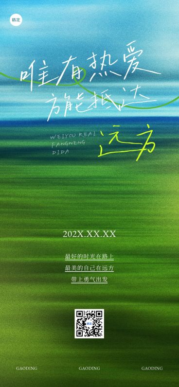 日签早安问候正能量语录手机海报AIGC预览效果