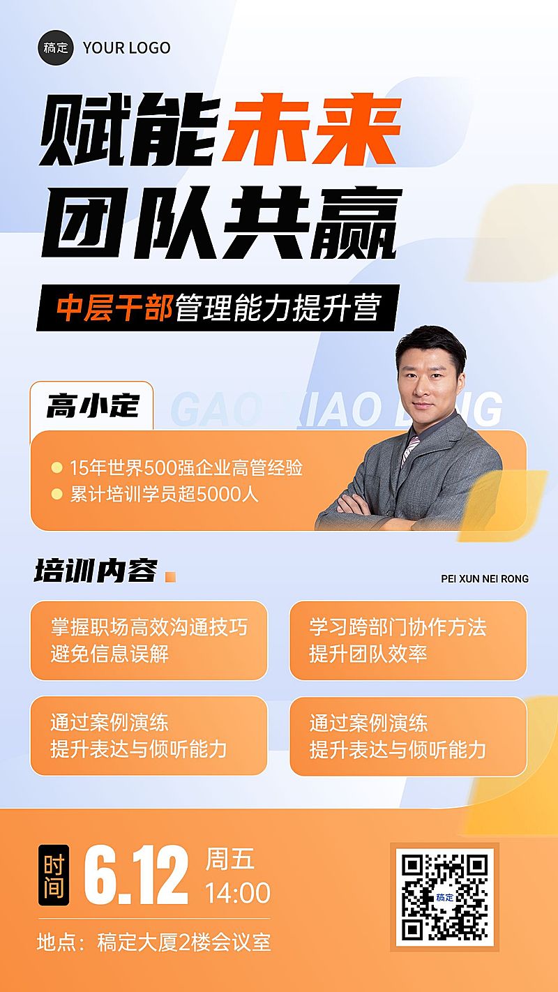 企业内部培训通知宣传人物商务感竖版海报