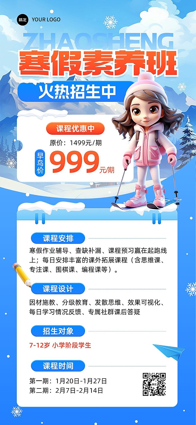 教育培训寒假班课程营销招生引流3D雪景全屏竖版海报
