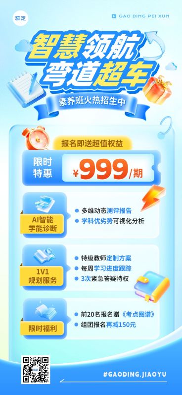 教育培训收心班课程营销宣传推广伪3D轻拟物感全屏竖版海报AIGC预览效果
