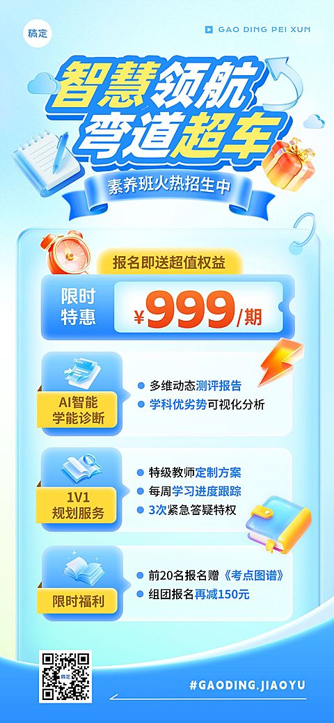 教育培训收心班课程营销宣传推广伪3D轻拟物感全屏竖版海报AIGC
