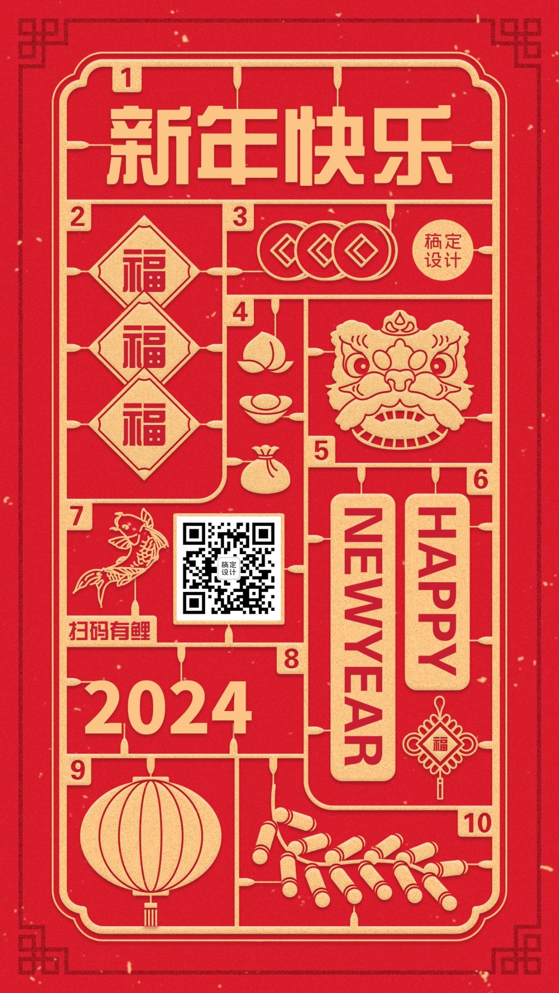 春节新年快乐喜庆拼装祝福创意海报