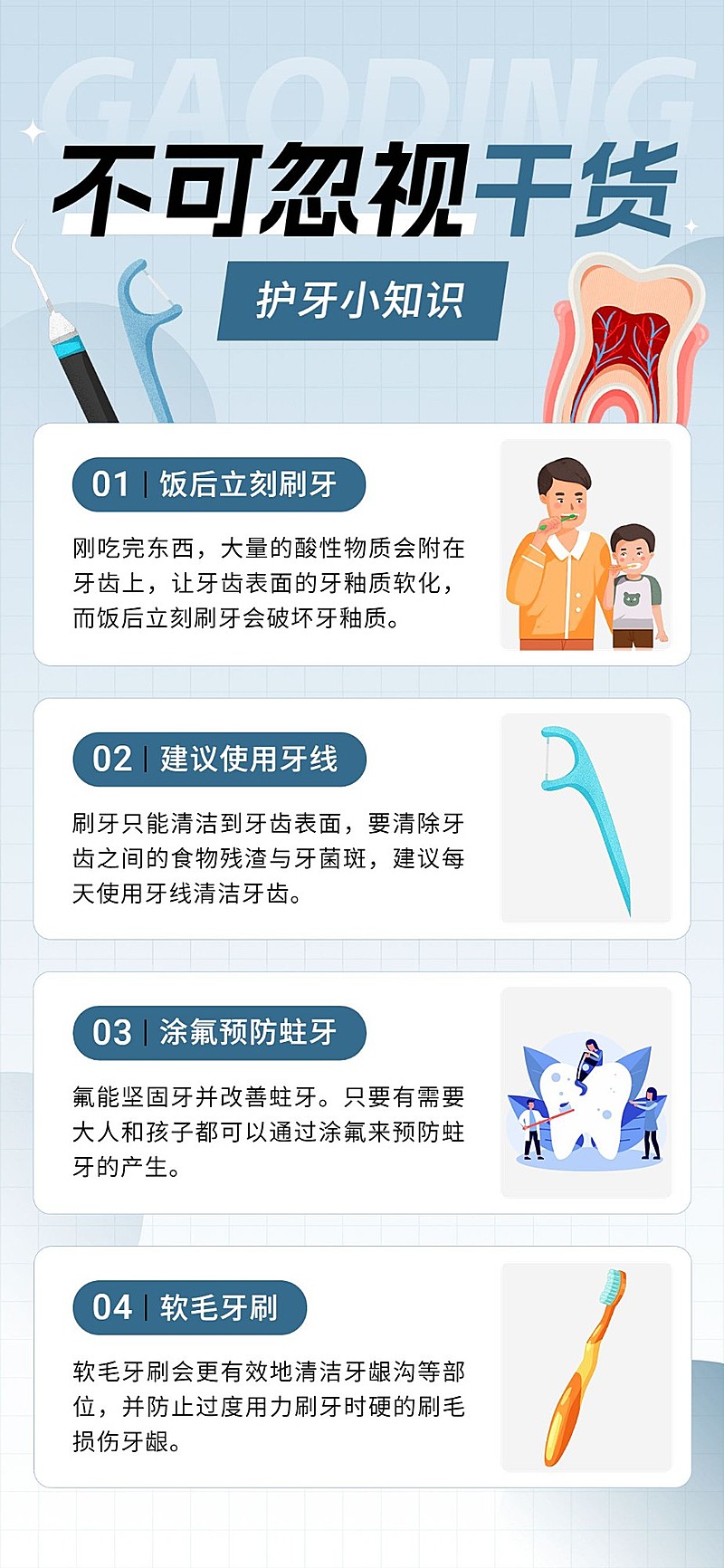 医疗保健口腔护理知识科普全屏竖版海报