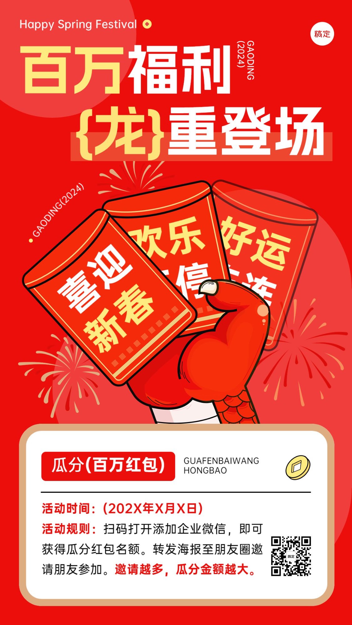 春节龙年节日促销活动竖版海报预览效果