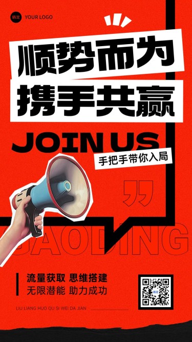 通用促销代理招募手机海报