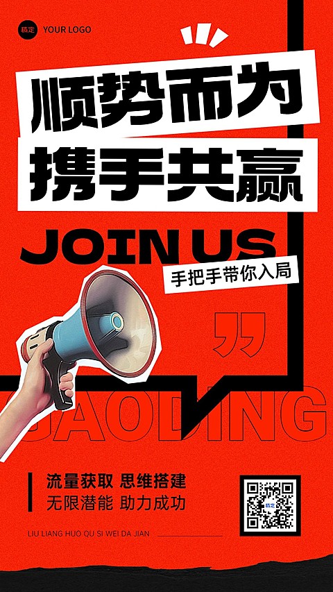 通用促销代理招募手机海报