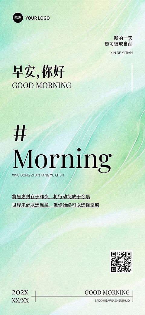 早安问候日签正能量语录竖版海报AIGC