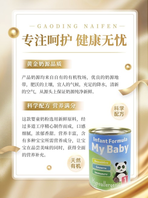 母婴用品奶粉介绍产品宣传小红书配图预览效果