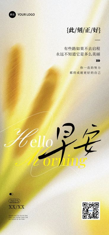 日签早安问候正能量语录全屏竖版海报AIGC预览效果