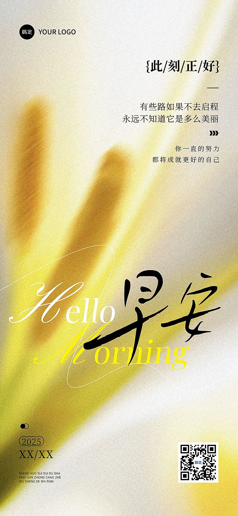 日签早安问候正能量语录全屏竖版海报AIGC