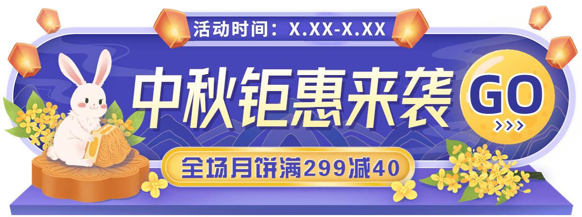 中秋节食品生鲜月饼胶囊banner
