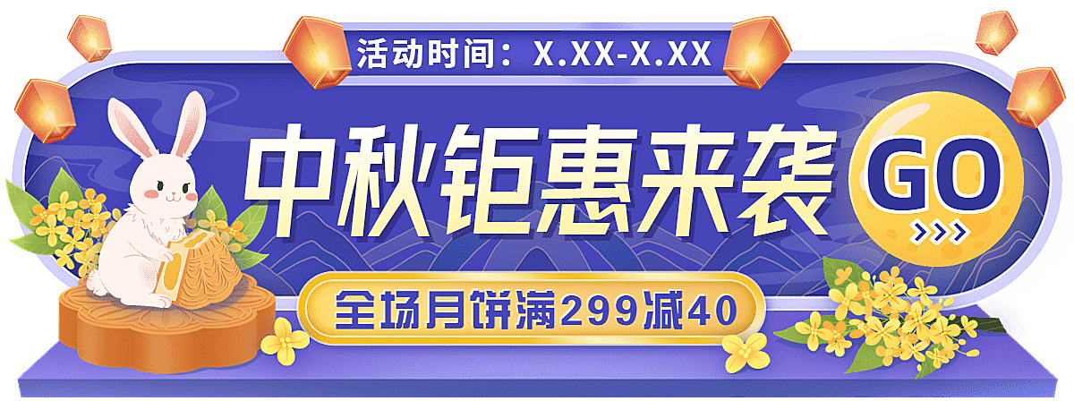中秋节食品生鲜月饼胶囊banner