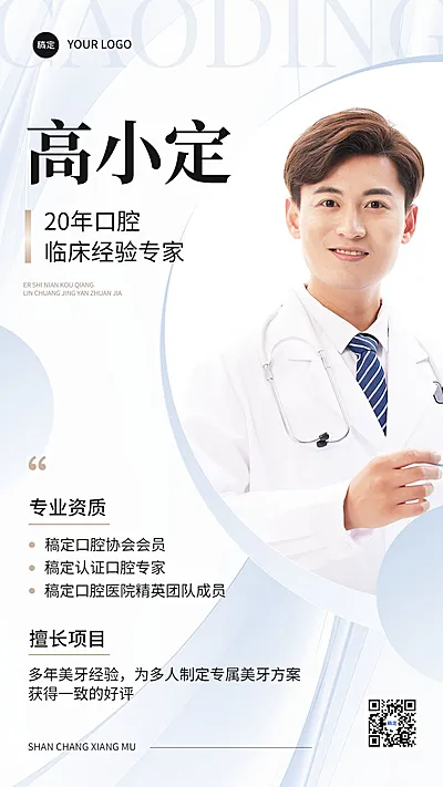 口腔牙科牙医形象宣传手机海报