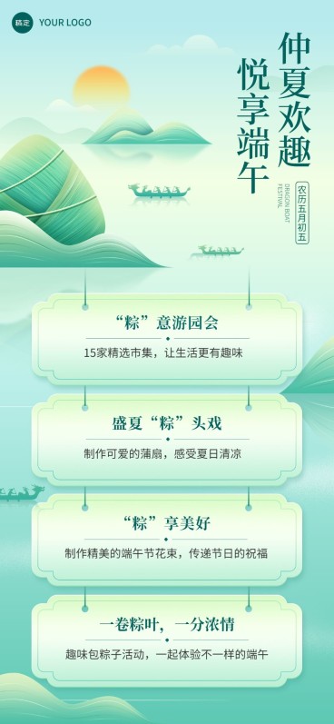 端午节商场超市节日活动宣传中式感全屏海报预览效果