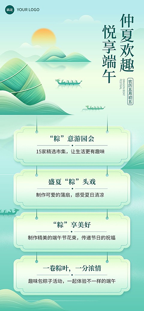 端午节商场超市节日活动宣传中式感全屏海报