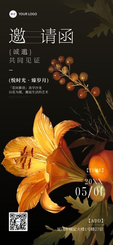 美学花艺活动会议邀请函全屏竖版海报AIGC预览效果