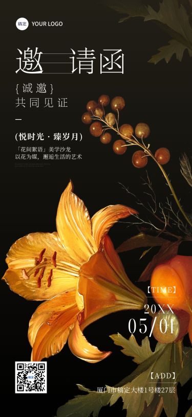 美学花艺活动会议邀请函全屏竖版海报