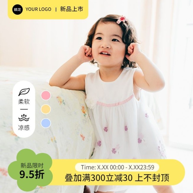 电商童装产品营销打折商品主图 (新)预览效果