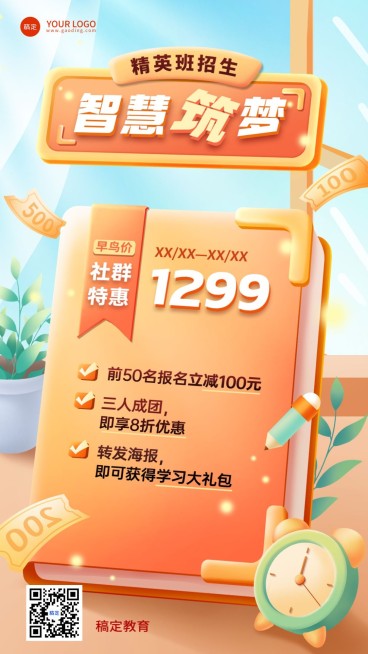 教育培训通用招生宣传竖版海报预览效果