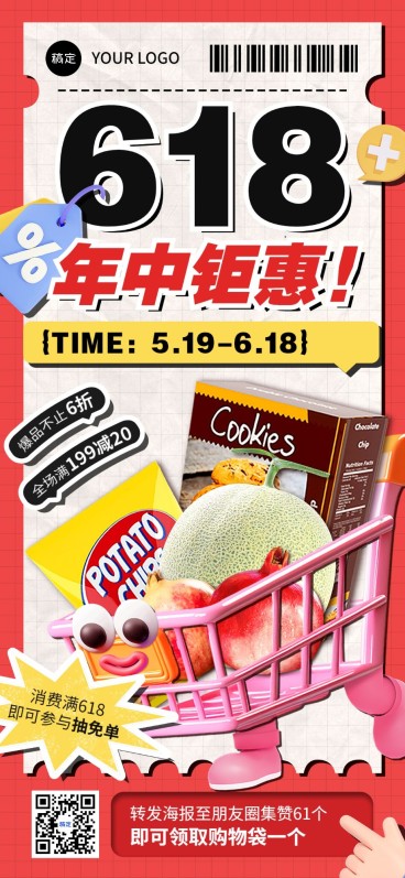 618年中大促食品生鲜超市促销打折趣味感全屏海报预览效果