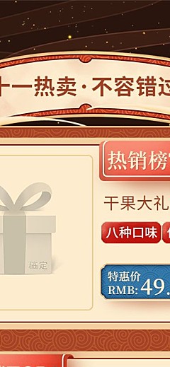 国庆节通用中国风热卖榜单