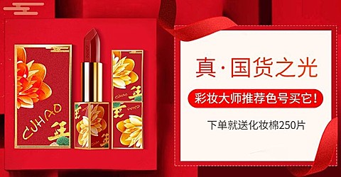 国庆节中秋节美妆口红中国风海报banner