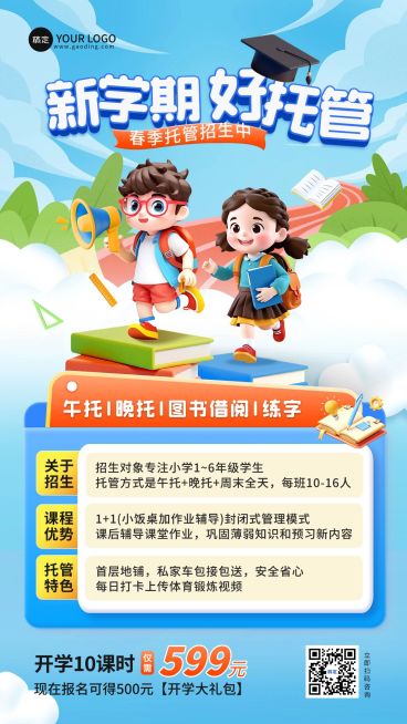 春季开学季春季班托管班招生宣传课程营销竖版海报AIGC预览效果