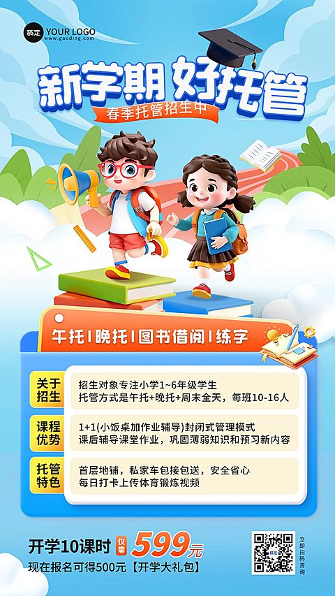 春季开学季春季班托管班招生宣传课程营销竖版海报AIGC