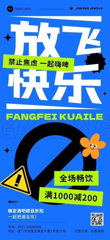 夜场娱乐邀约撩客全屏竖版海报预览效果
