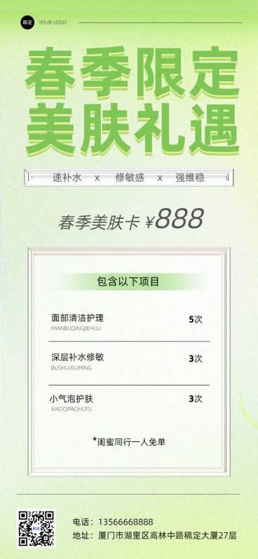 美业美容院春季美肤卡项促销全屏竖版海报预览效果