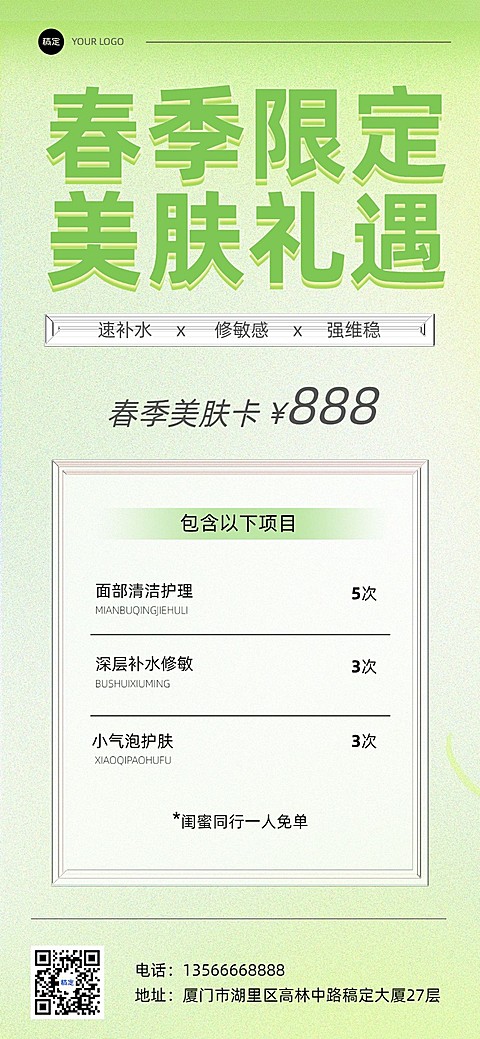 美业美容院春季美肤卡项促销全屏竖版海报