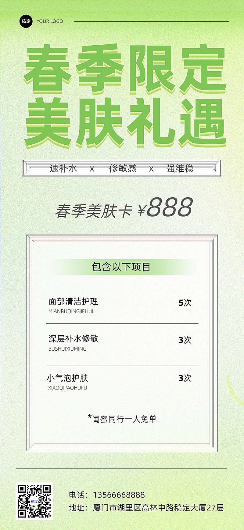 美业美容院春季美肤卡项促销全屏竖版海报