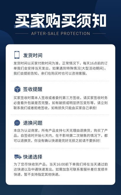 电商买家须知店铺公告电商竖版海报预览效果