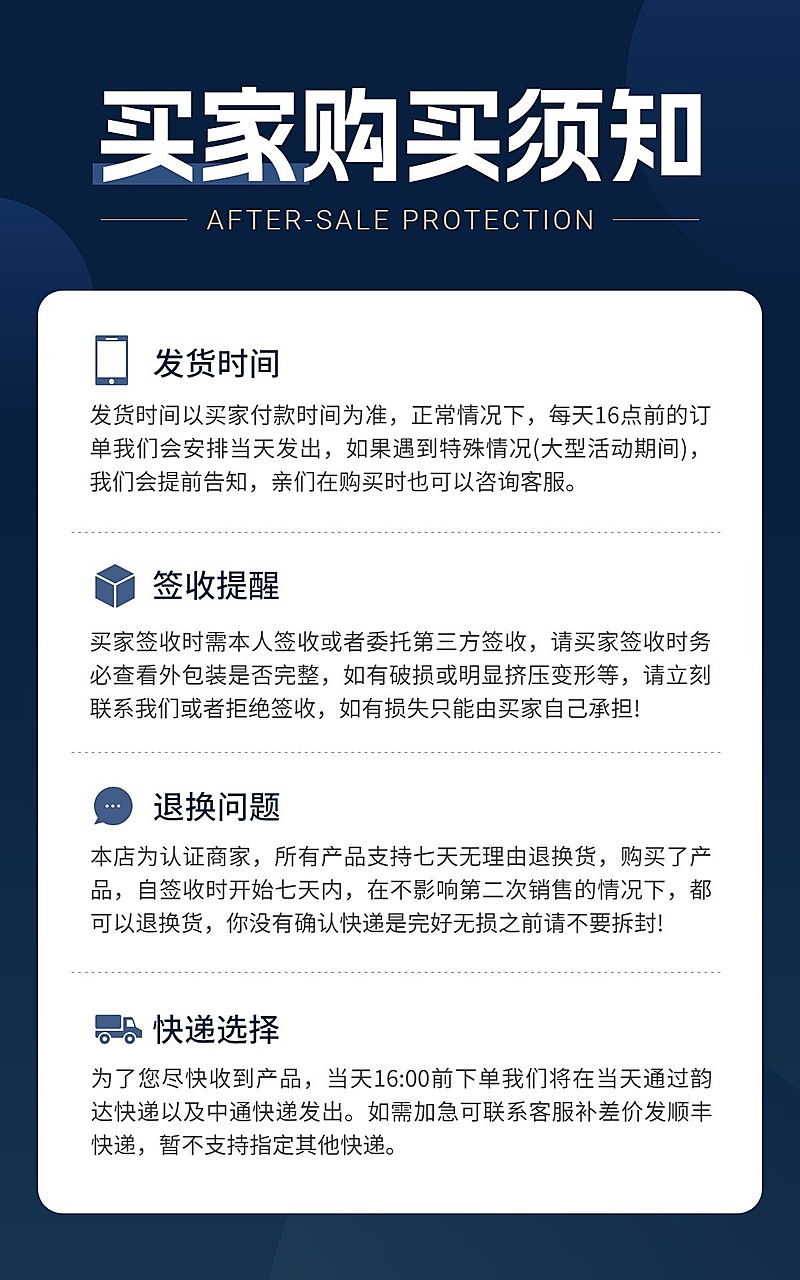 电商买家须知店铺公告电商竖版海报