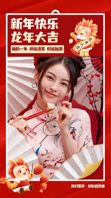 春节龙年节日晒图晒照竖版海报