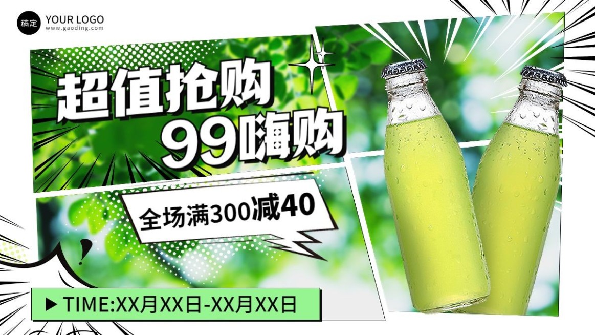 99超值购食品酒水饮料促销电商横板海报banner 预览效果