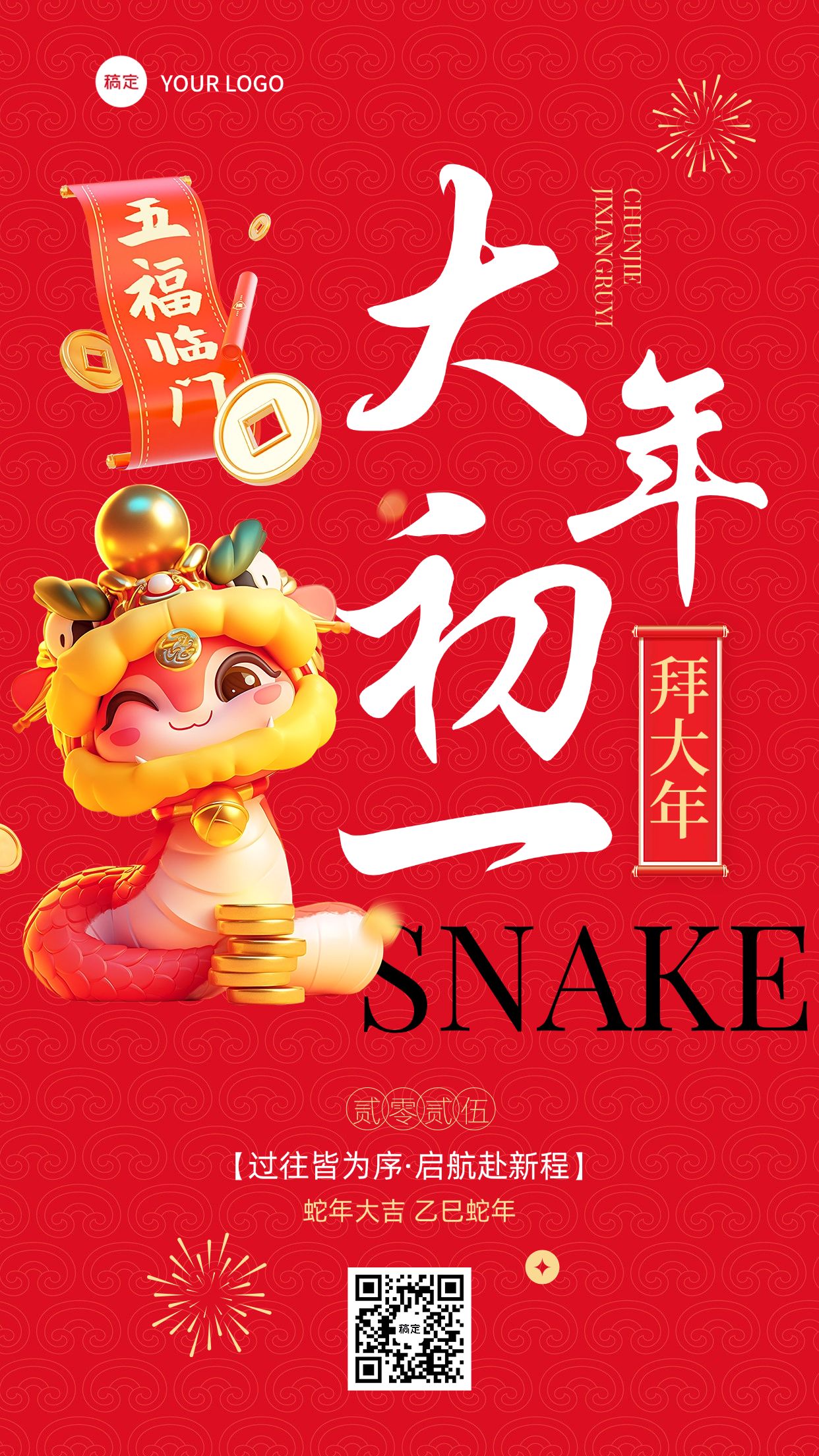 春节大年初一教育培训节日祝福套系海报