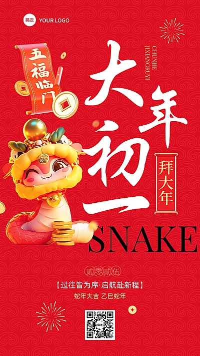 春节大年初一教育培训节日祝福套系海报
