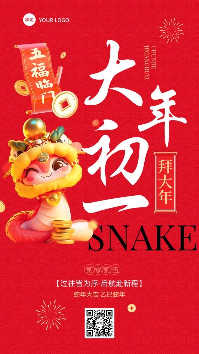 春节大年初一教育培训节日祝福套系海报