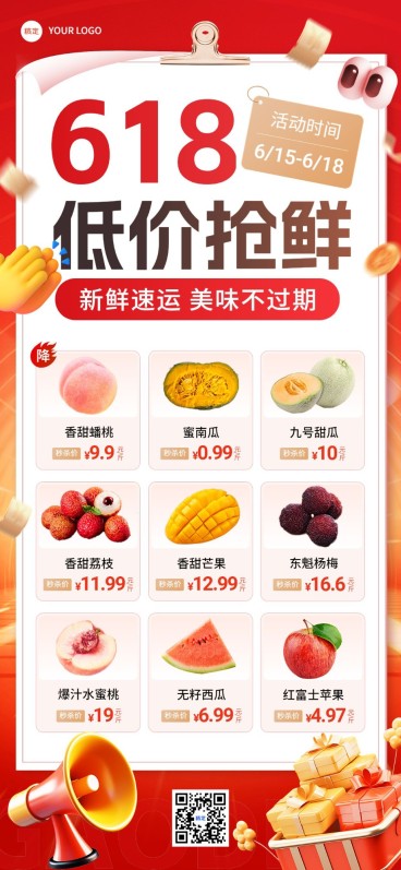 618年中大促生鲜水果超市便利店促销全屏海报预览效果
