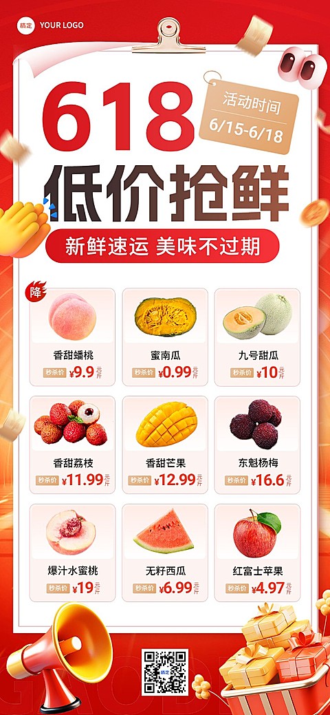 618年中大促生鲜水果超市便利店促销全屏海报