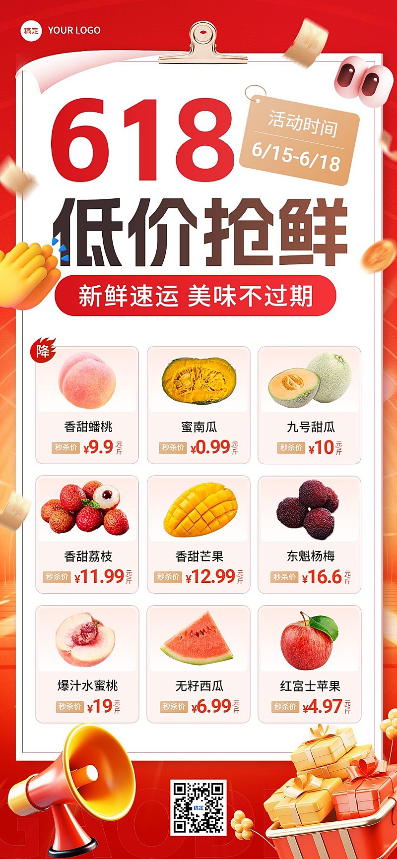 618年中大促生鲜水果超市便利店促销全屏海报