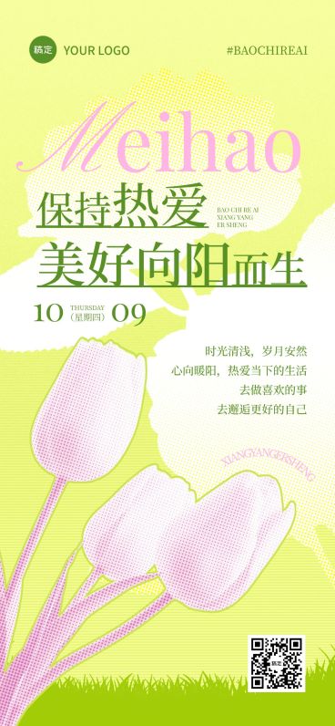 早安问候日签正能量语录竖版海报AIGC预览效果